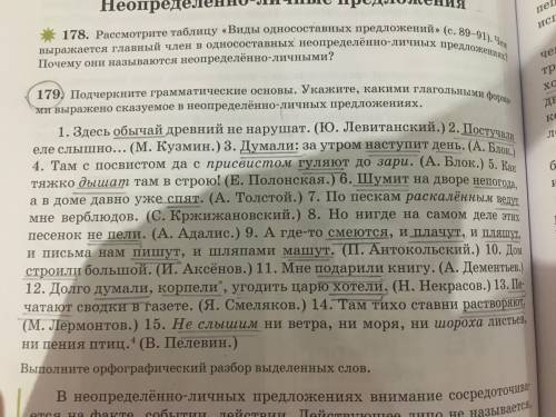 Укажите, какими глагольными формами выражено сказуемое в неопределённо-личных предложениях