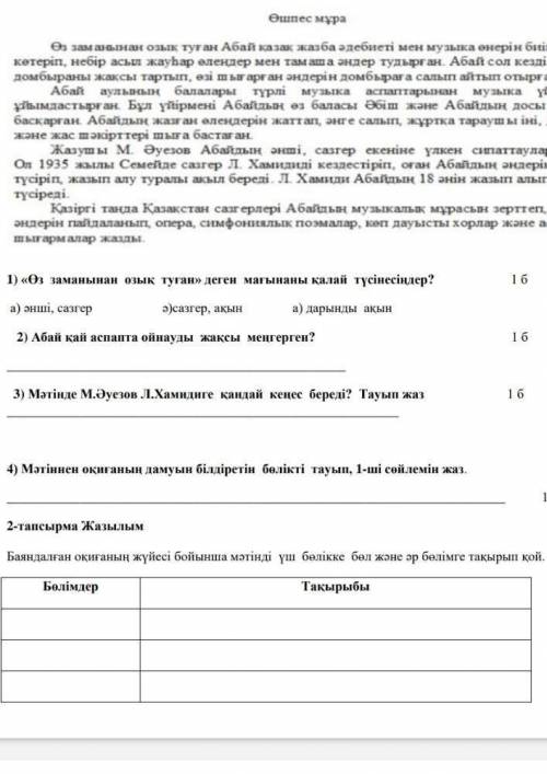 Баяндалған оқиғаның жүйесі бойынша мәтінді үш бөлікке бөл және әр бөлімге тақырып қой​