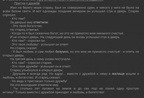 1.Составьте вопросный план к тексту. (5б) 2. Определите основную мысль текста. (1б)2. Найдите в текс