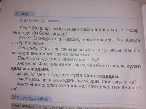 нужно составить два, три предложения из этого диалога.