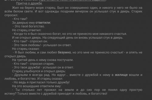 1.Составьте вопросный план к тексту. (5б) 2. Определите основную мысль текста. (1б)2. Найдите в текс