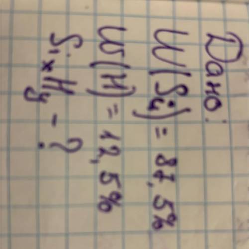 Відомо; W(Si)=87,5% W(H)=12,5% Знайти: SixHy-?