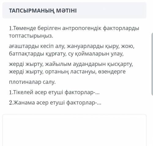 с заданием. на русском :сгруппируйте антропогенные факторы, приведенные ниже. вырубка деревьев, выру