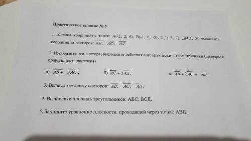 Не могу понять, как построить вектора в пространстве. 2,4,5 задания.