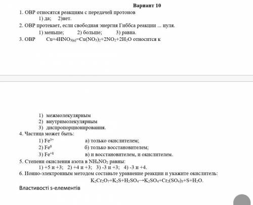 Тест по химии задали химию не понимаю с первых дней. Тема: ОВР.