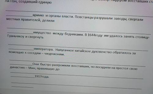 Подчеркните ошибки в тексте, внизу (на пустых строчках) напишите правильный ответ. ИСТОРИЯ «Крестьян