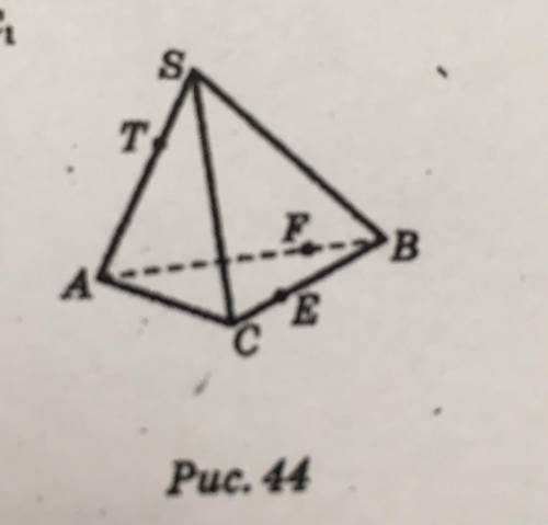 очень нужно Постройте (укр-побудуйте) перерез тетраэдра SABC (рис. Прикреплён ) плоскостью (укр-площ