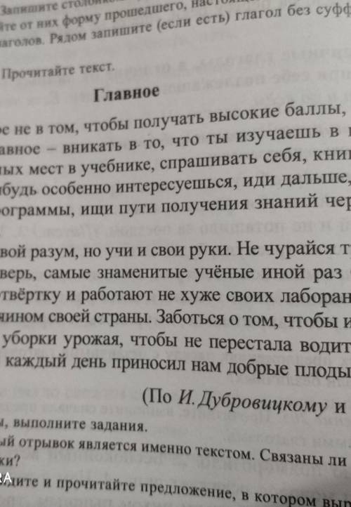 упражнение 208 Прочитайте текст главное в ученики главное не то что получат высокие задание урок​