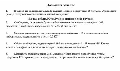 4. Объем сообщения, содержащего 8192 символов, равен 1/128 части Мб. Какова мощность алфавита, с кот