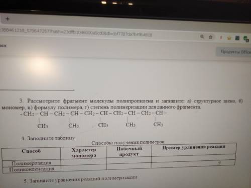 Рассмотрите фрагмент молекулы полипропилена и запишите а) структурное звено б) мономер в) формула по