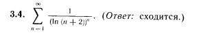 1,4 задания-Доказать сходимость ряда и найти его сумму 2,4-5,4- Исследовать на сходимость указанные