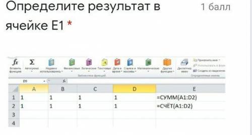 ЗА 1 ПРИМЕР ПО ИНФОРМАТИКЕ А1:D2​