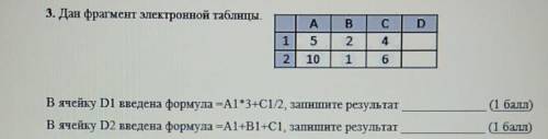 Дан фрагмент электронной таблицы. 1) В ячейку D1 введена формула = А1*3+С1/2 запишите результат. 2)