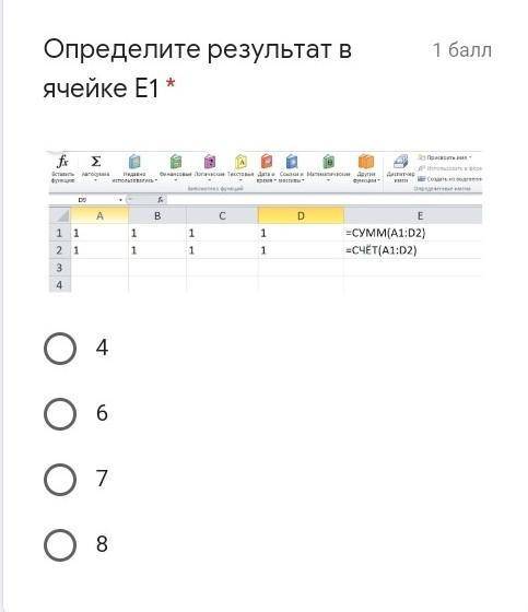 Определите результат в ячейке E1 *​