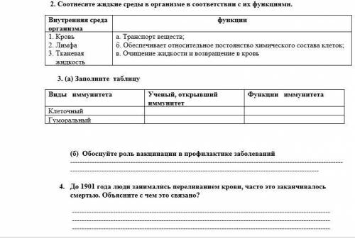 Определите и опишите состав крови, заполнив таблицу 2. Соотнесите жидкие среды в организме в соответ