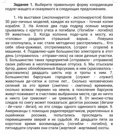 Выберите правильную форму координации подлежащего и сказуемого в следующих предложениях