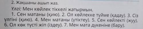 Жақшаны ашып жаз туда нужно вставить суфиксы ғалы гелі қалы келі