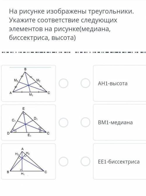 На рисунке изображены треугольники, Укажите соответствие следующих элементов на рисунк​