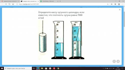 Определи массу чугунного цилиндра.