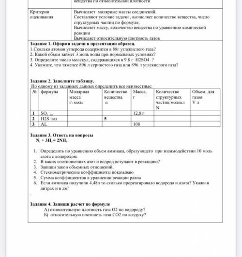 Задание 2. Заполните таблицу. По одному з заданных данных определить все неизвестные: формула Молярн