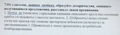 от глаголов данных в скобках образуйте деепричастия запишите получившиеся предложения расставьте зна