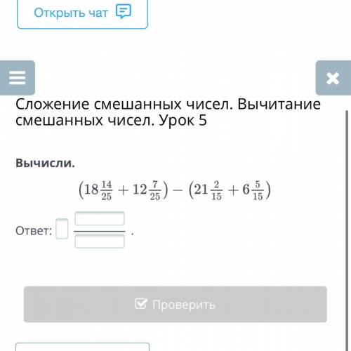 Вычисли. ответ: . Назад Проверить
