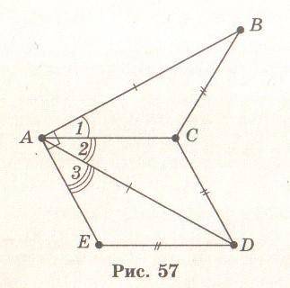 62. На рисунке 57 AB = AD, AC = AE, BC = CD = DE и = 90°. Найдите угол 1, угл.2 и угл.3.