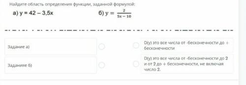 Найдите область определения функции, заданной формулой: