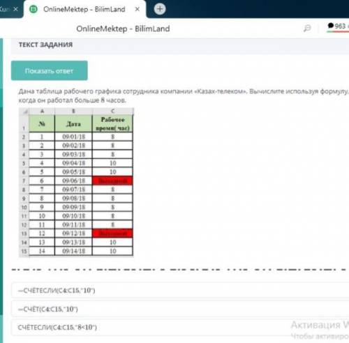 Дана таблица рабочего графика сотрудника казах телеком вычислите используя формулу когда он работал