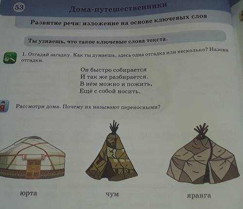 Отгадай загадку Как ты думаешь здесь 1 отгадка или несколько Назови отгадки он быстро собирается и т