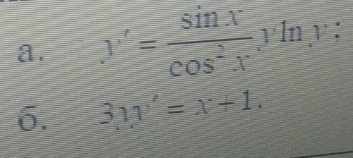 А) Знайти загальний інтеграл диференціального рівняння. Б) Частинний інтеграл диференціального рівня