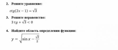 Тригонометрическое уравнение, неравенство также область определения функции​