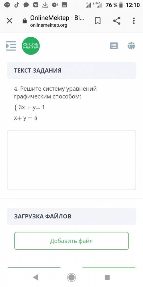 РЕШИТЕ СИСТЕМУ УРАВНЕНИЙ ГРАФИЧЕСКИМ {3x+y=1 {X+Y=5 2) Выберите функции, графики которых параллельн