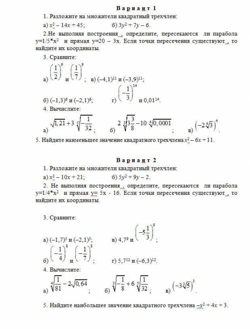 АЛГЕБРА 9 КЛАСС С ПОДРОБНЫМ РЕШЕНИЕМ КОНТРОЛЬНУЮ ПИСАТЬ НАДО 1 ВАРИАНТ