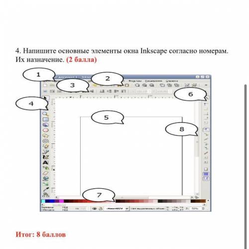 инструменты inscape смотрите фото