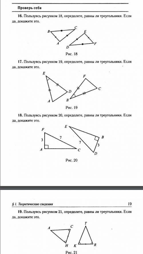 тема равенство треугольников