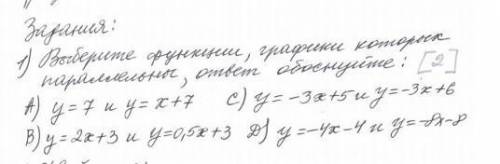 Выберите функции , графики которых параллельны , ответ обоснуйте ​