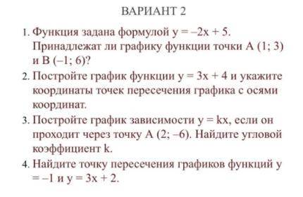 Решите Контрольная работа по алгебре.