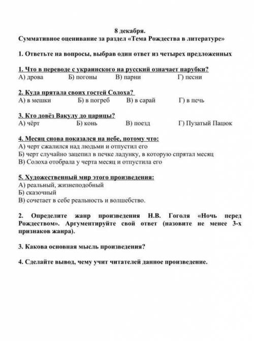 2 декабря. Суммативное оценивание за раздел «Структура семьи и семейные ценности»Прочитайте текст .