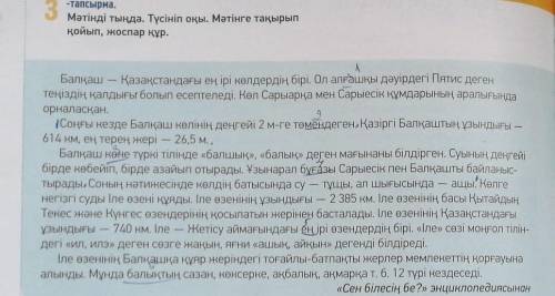 Мәтінді тыңда. Түсініп оқы. Мәтінге тақырып қойып, жоспар құр. придумать названия для этого текста д