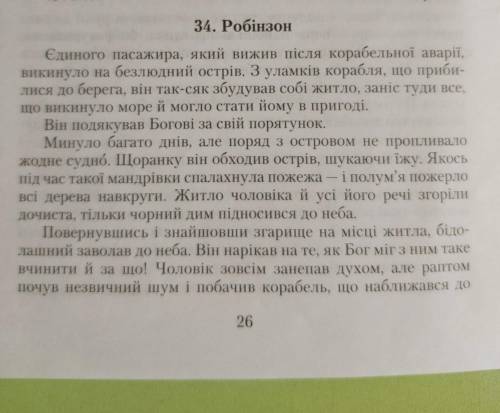 Завдання : опрацювати текст диктанту, виписати складнопідрядні речення і визначити вид підрядних реч