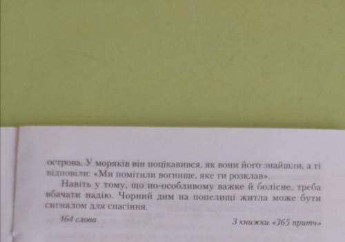 Завдання : опрацювати текст диктанту, виписати складнопідрядні речення і визначити вид підрядних реч