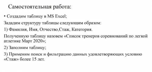 надо сделать в Excel, суда прислать скриншот таблицы, ещё в таблице должно быть минимум 6 человек за