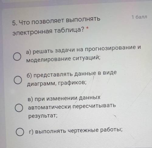 5. Что позволяет выполнять электронная таблица? ​