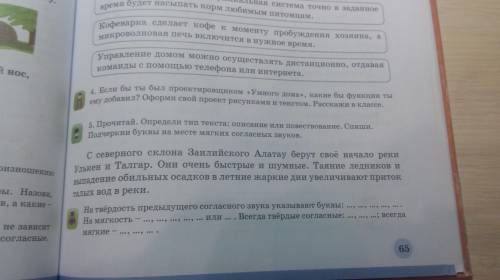 5. прочитай. Определи тип текста: описание или повествование. спиши. подчеркни буквы на месье мягких