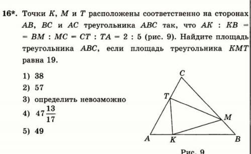 Точки К,М и Т расположены соответственно на сторонах АВ, ВС и АС треугольника АВС так, что АК:КВ=ВМ: