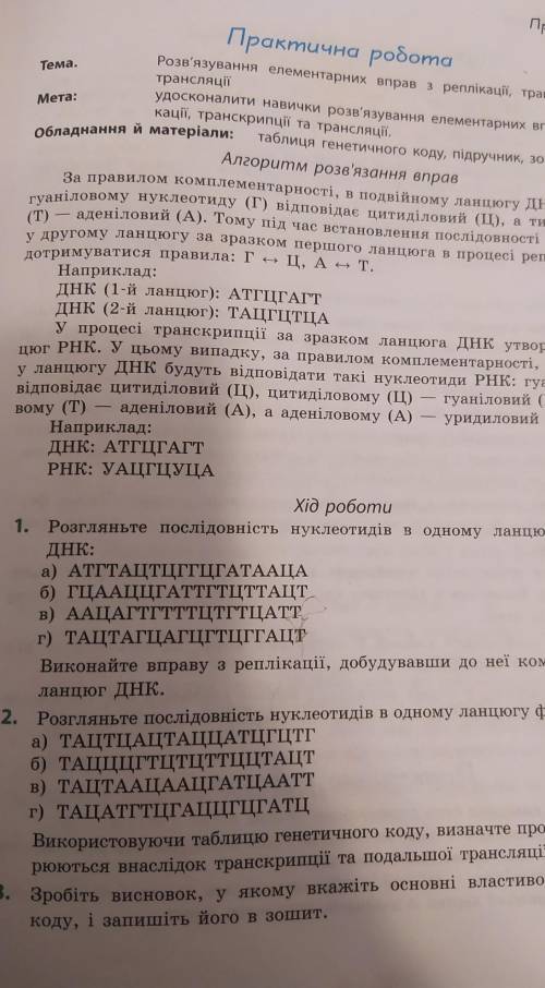 Розгляньте послідовність нуклеотидів в одному ланцюгу фрагмента ДНК​