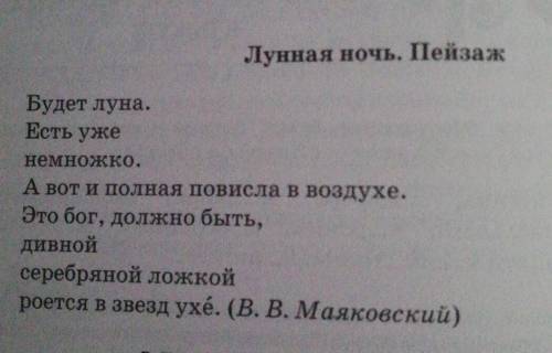 Стихотворение Лунная ночь. Пейзаж Определите тип речи ​