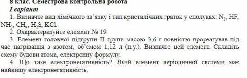 Только пишите правильніе ответі а иначе кину жалобу