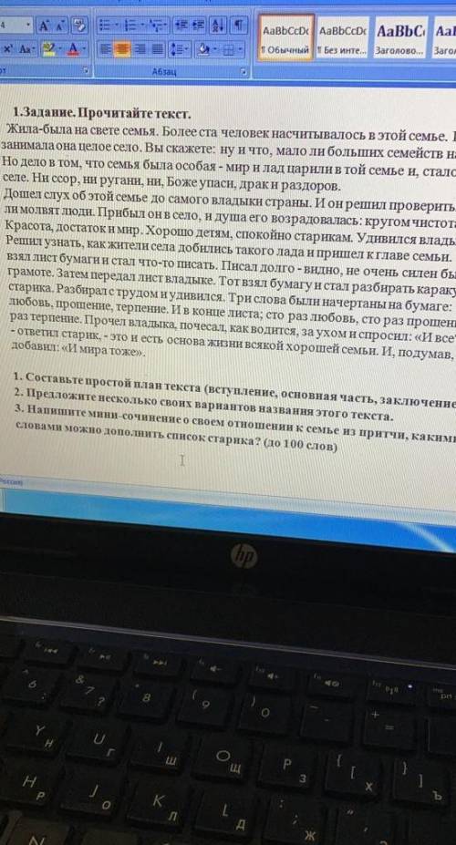 1.Задание. Прочитайте текст. Жила-была на свете семья. Более ста человек насчитывалось в этой семье.